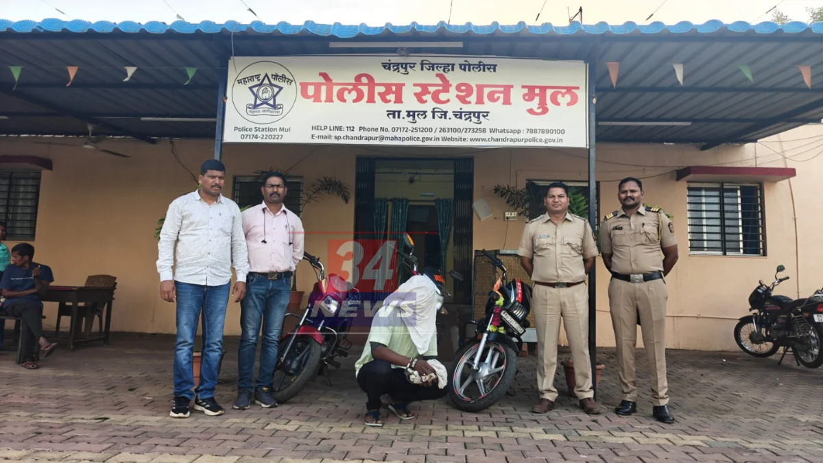 Smart Thief Arrested । जेवणाचं आमिष दाखवून दुचाकी चोरणारी नवी स्टाईल; मूल पोलिसांनी 'असा' लावला छडा
