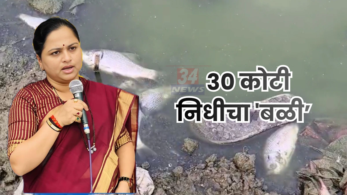 Ramala Lake Scam Chandrapur