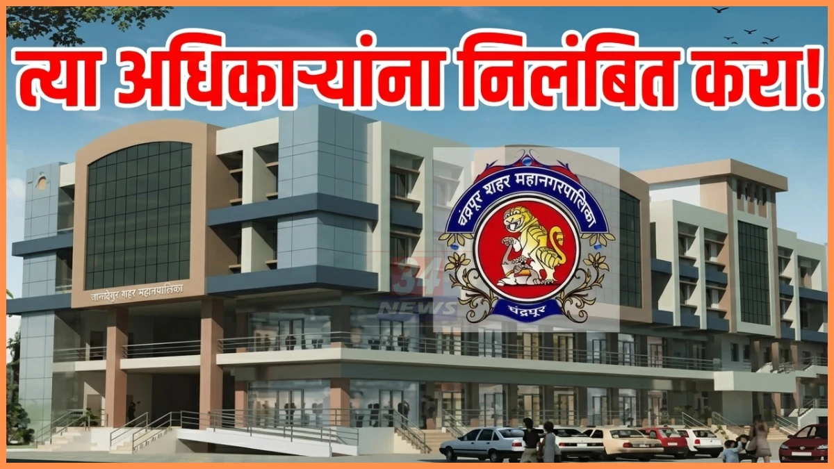 Chandrapur Manpa Corruption