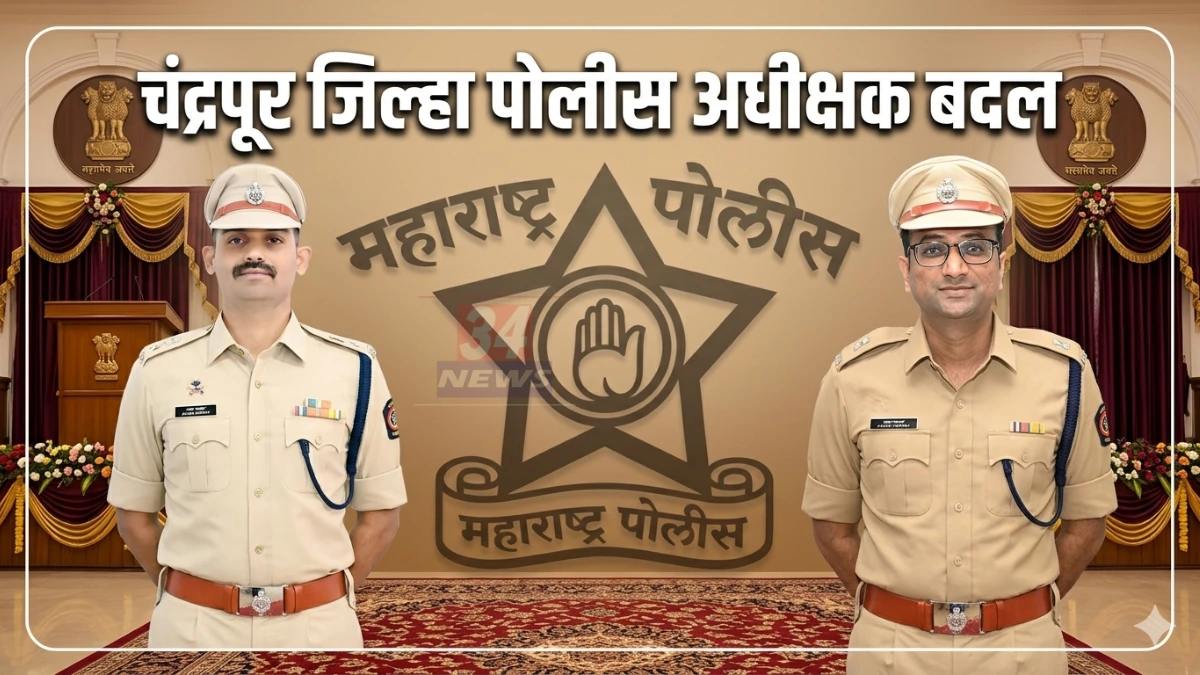 चंद्रपूरचे नवे पोलीस अधीक्षक आयपीएस आयुष नोपानी, वाळू माफिया विरोधात कारवाईसाठी प्रसिद्ध 2026