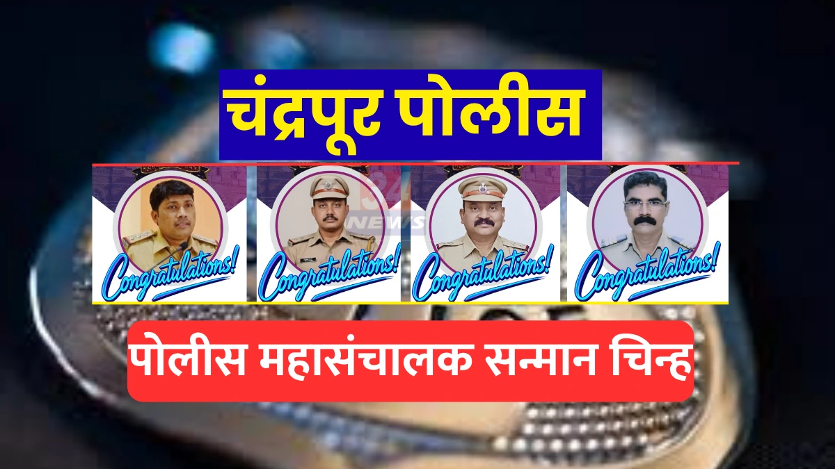 Chandrapur Bhauchi Dahi Handi । भाऊंची दहीहंडी, तब्बल ६ थरांचा मानवी थर आणि... Chandrapur Bhauchi Dahi Handi । भाऊंची दहीहंडी, तब्बल ६ थरांचा मानवी थर आणि...