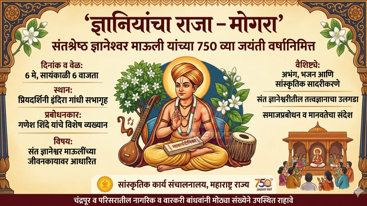 चंद्रपूर: Mitramandali Patsanstha Fraud - तुकुम पतसंस्था फसवणूक प्रकरणी दूर्गापूर पोलिस ठाण्यात MPID Act नुसार गुन्हा 02/2026 दाखल, गुंतवणूकदारांना पुराव्यासह संपर्काचे आवाहन चंद्रपूर: 'मित्रमंडळी पतसंस्थे'त कोट्यवधींचा घोटाळा? तुमचीही गुंतवणूक आहे का?