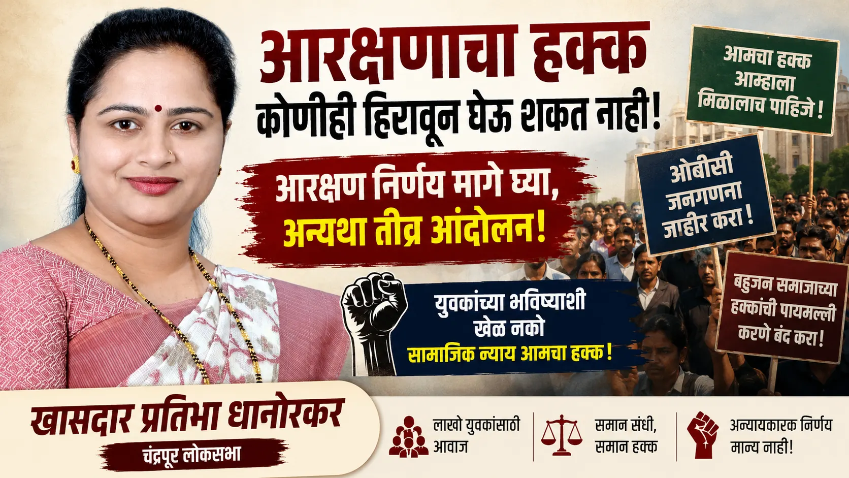 Chandrapur MP Pratibha Dhanorkar opposing government reservation policy and demanding OBC caste census