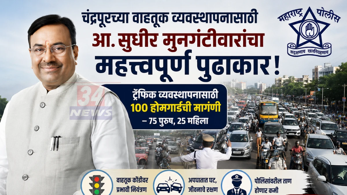 Chandrapur Traffic Solutions meeting, MLA Sudhir Mungantiwar discussing traffic jam and 100 Home Guard demand with IG Manoj Kumar Sharma